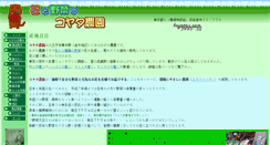 Desktop Screenshot of koyatan.com